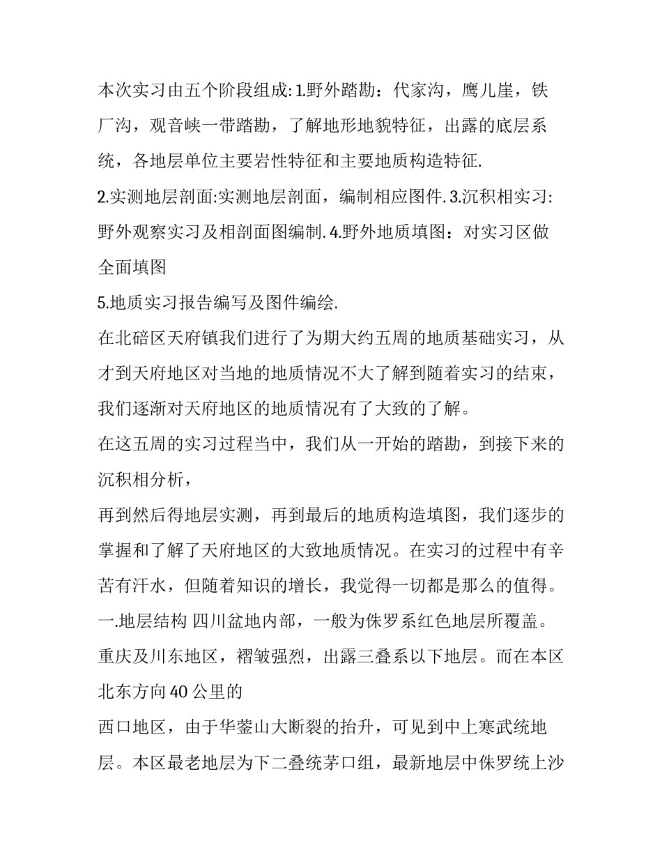 2023年土木工程地质实习报告(9篇)_第3页