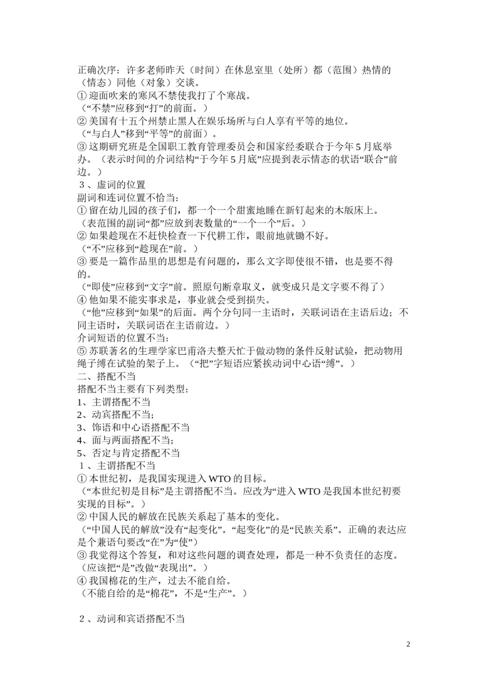 2022年医学专题—常见的语病类型.docx_第2页