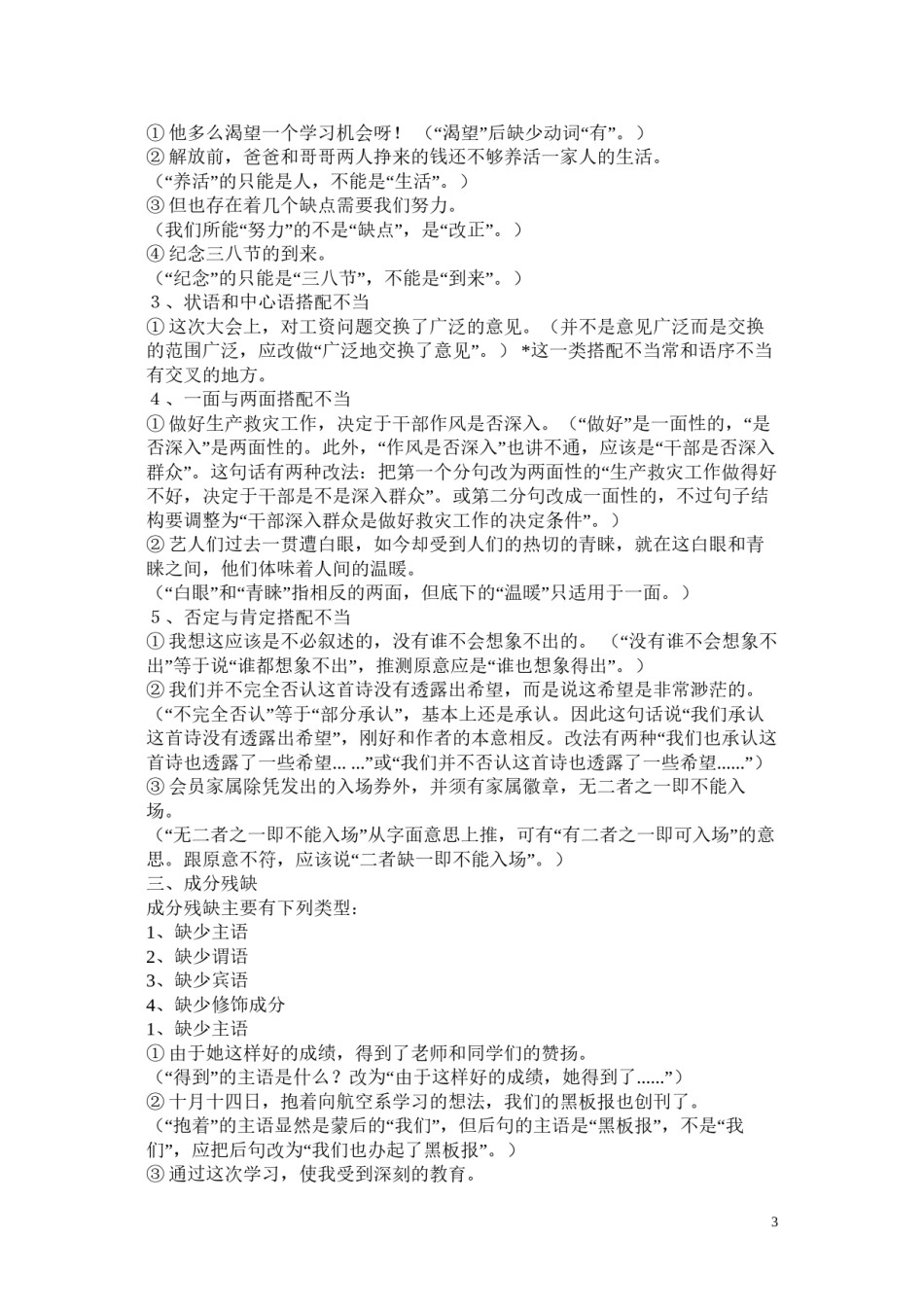 2022年医学专题—常见的语病类型.docx_第3页