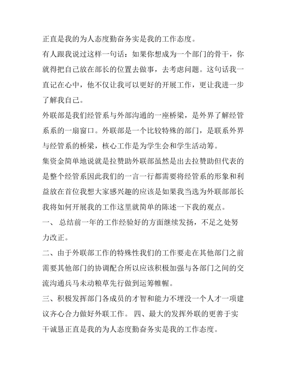 2023年学生会竞选干事演讲稿(九篇)_第2页