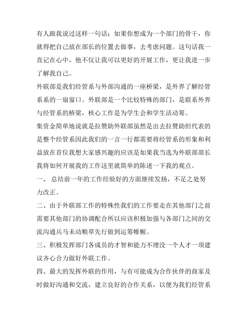 2023年学生会竞选干事演讲稿(九篇)_第3页