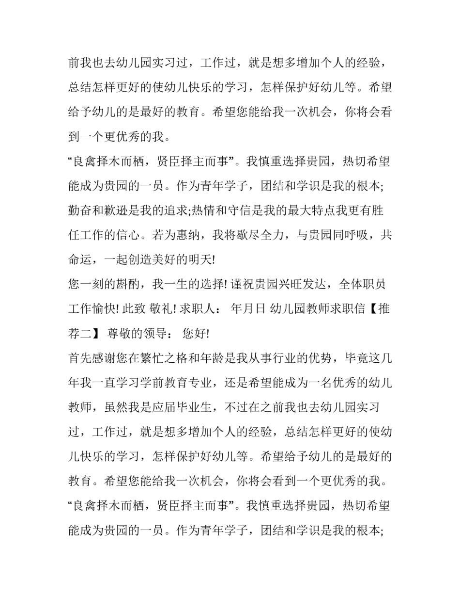 幼儿园教师求职信【推荐】_第2页