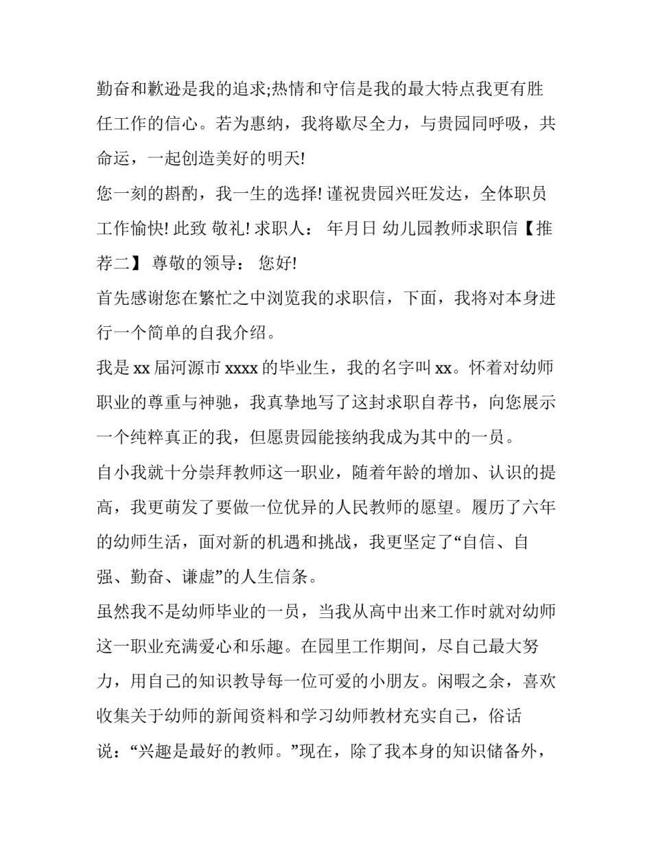 幼儿园教师求职信【推荐】_第3页