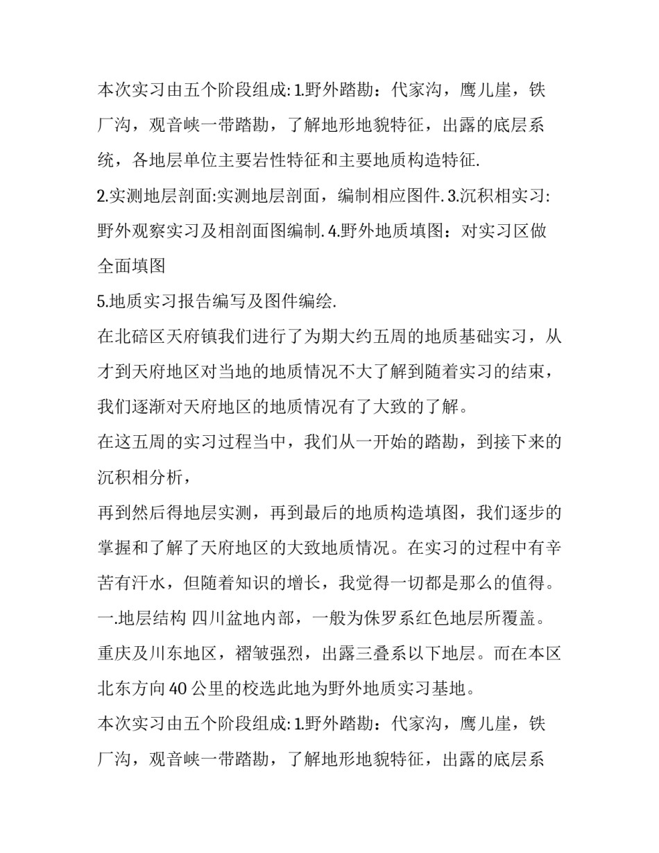 最新地质实训报告(九篇)_第2页