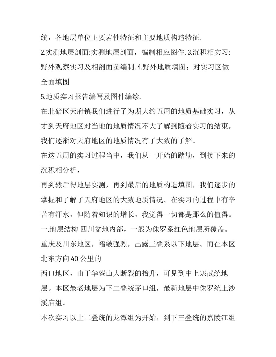 最新地质实训报告(九篇)_第3页