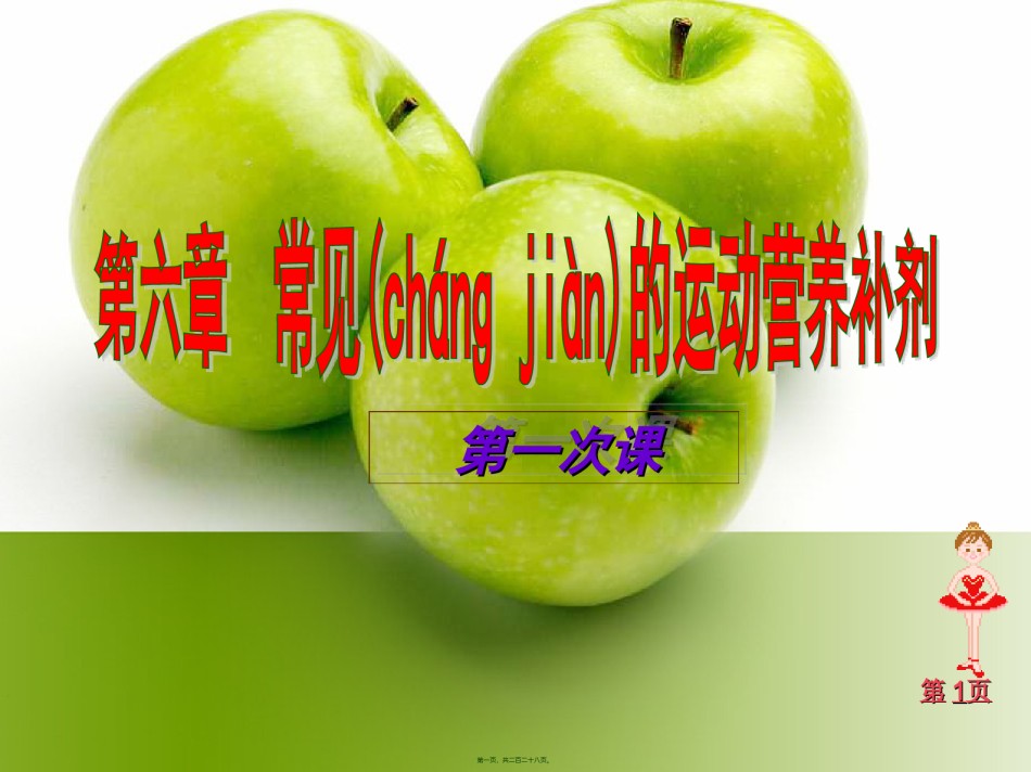 2022年医学专题—常见的运动营养补剂.ppt_第1页