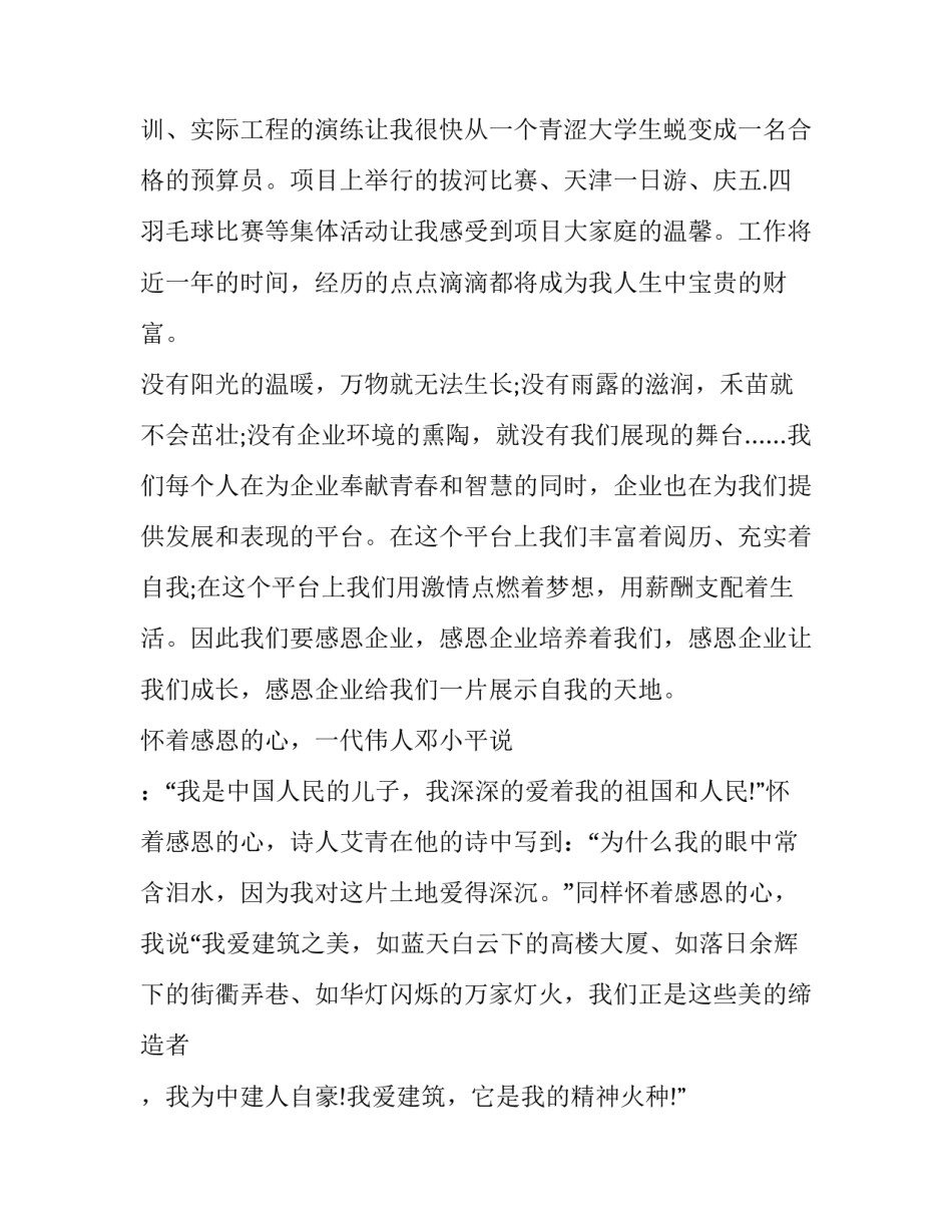 2023年公司周年庆典讲话稿(优秀8篇)_第2页