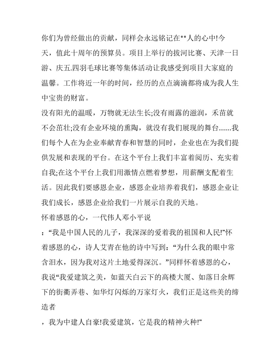 2023年公司周年庆典讲话稿(优秀8篇)_第3页