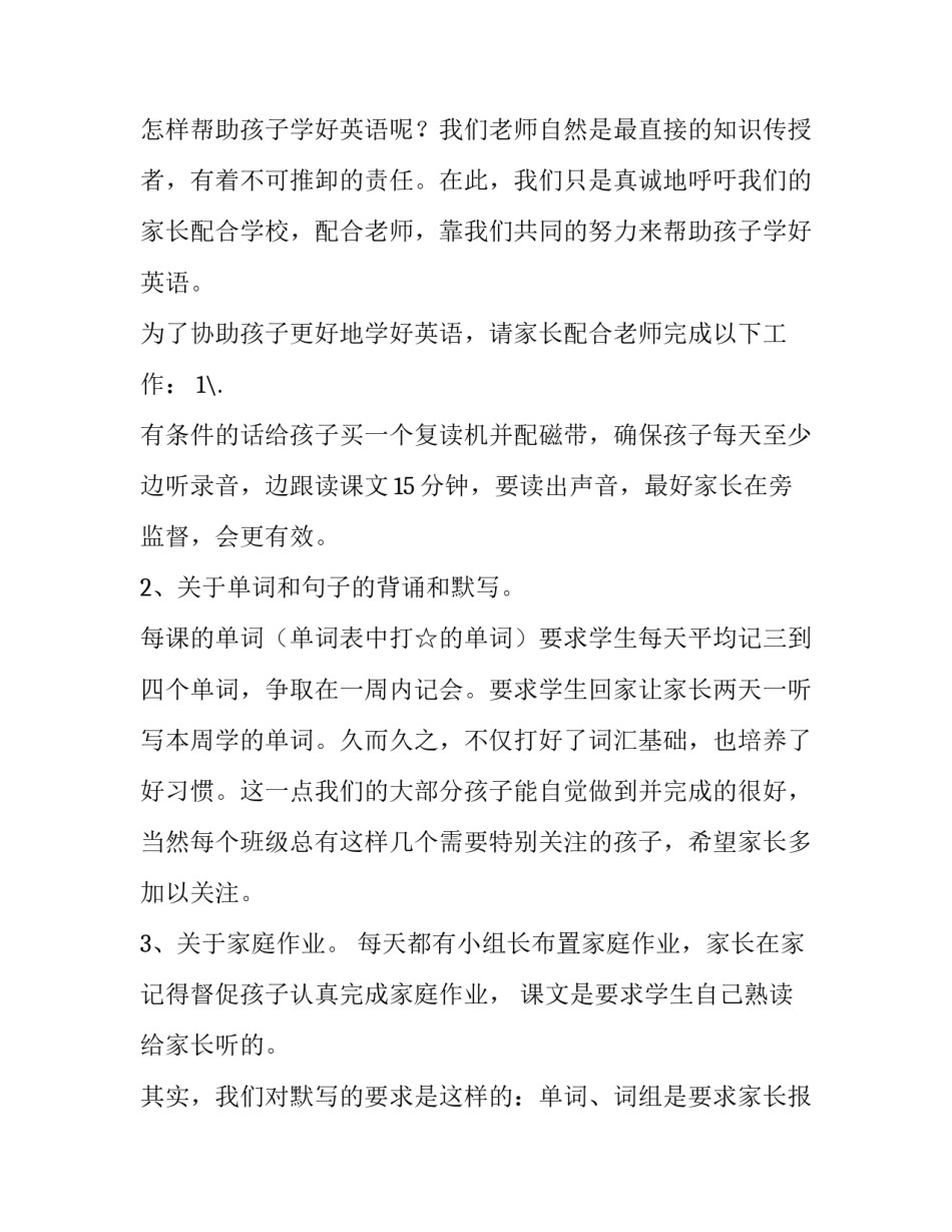 小学老师家长会发言稿范文_第2页