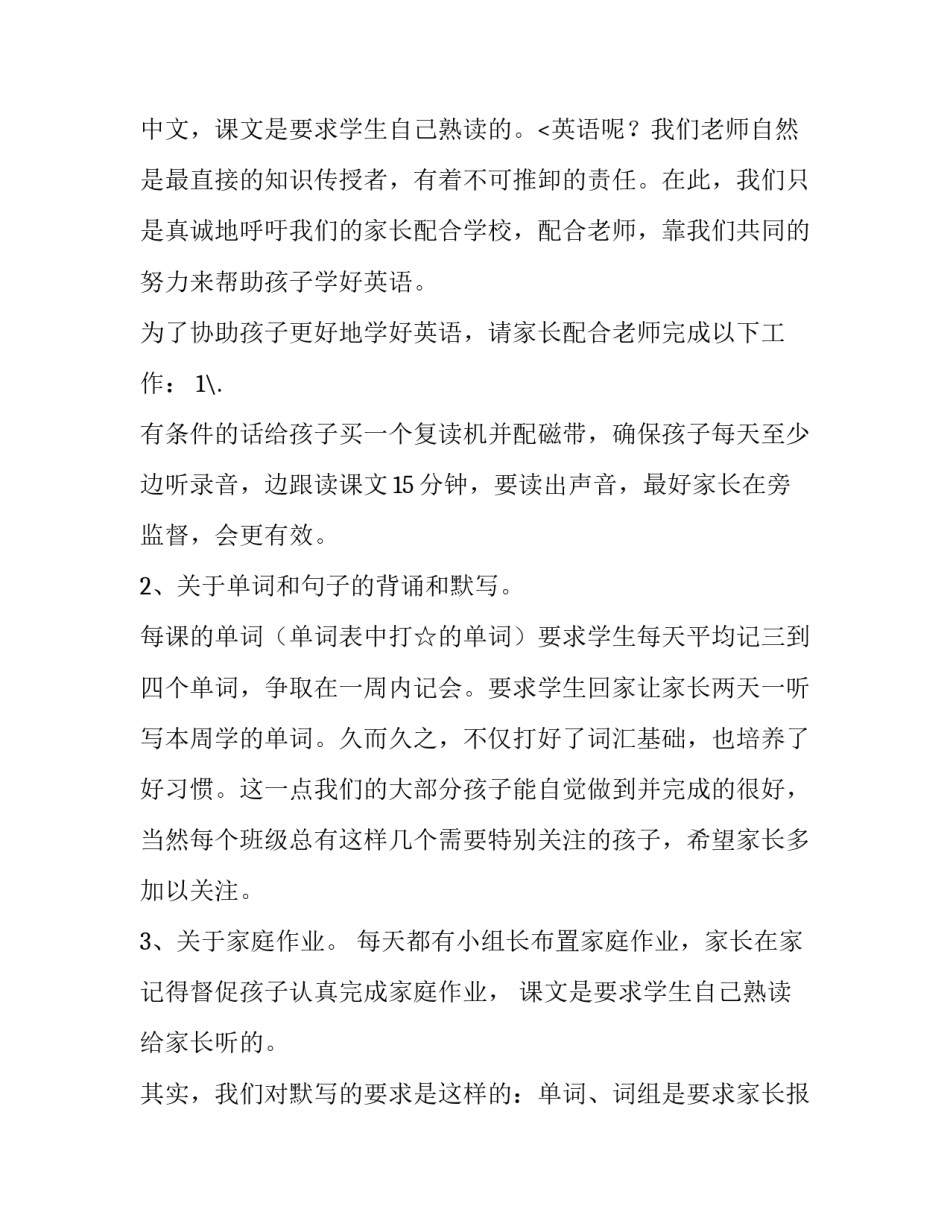 小学老师家长会发言稿范文_第3页