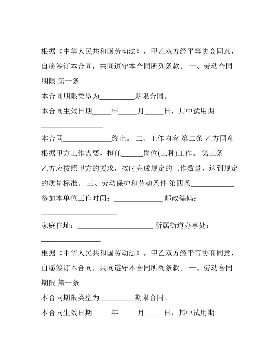 2023年员工劳动合同几年签一次(4篇)_第2页