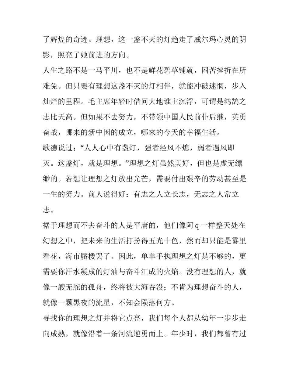 最新人生励志演讲稿字 人生励志演讲稿(实用14篇)_第2页