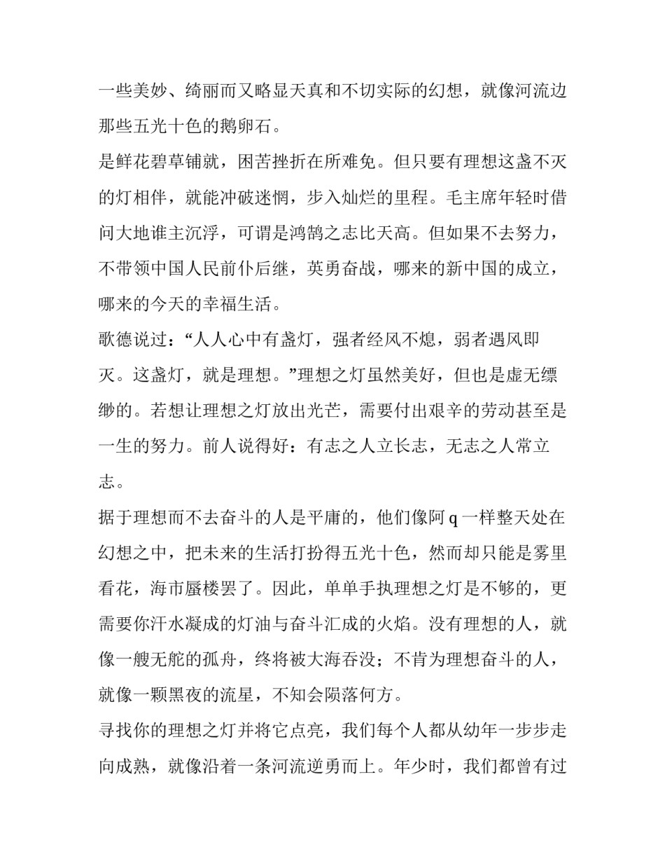 最新人生励志演讲稿字 人生励志演讲稿(实用14篇)_第3页
