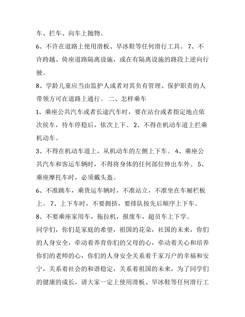 小学生交通安全演讲稿100字(18篇)_第2页