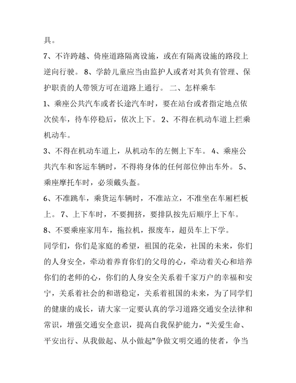 小学生交通安全演讲稿100字(18篇)_第3页