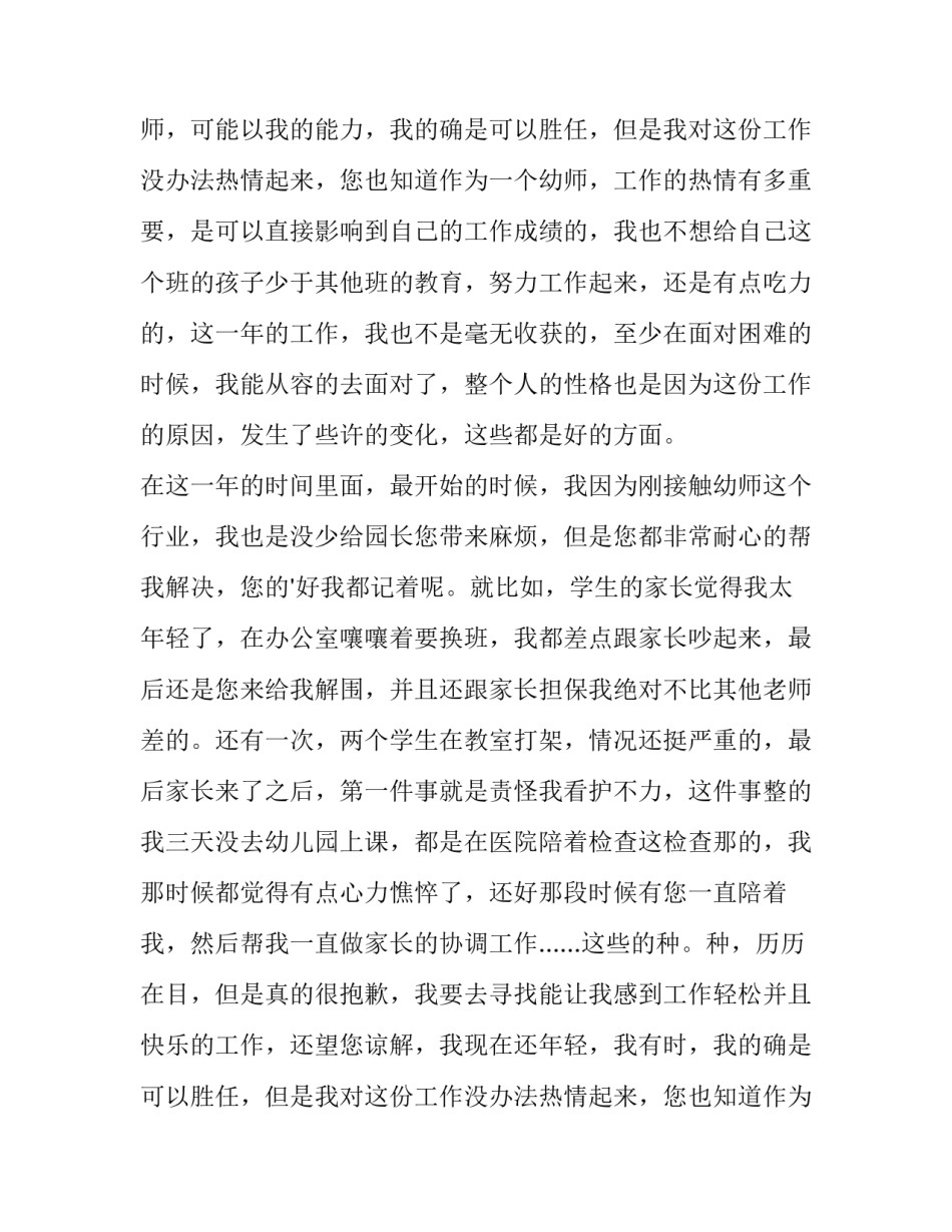 2023年个人工作辞职报告(模板10篇)_第2页