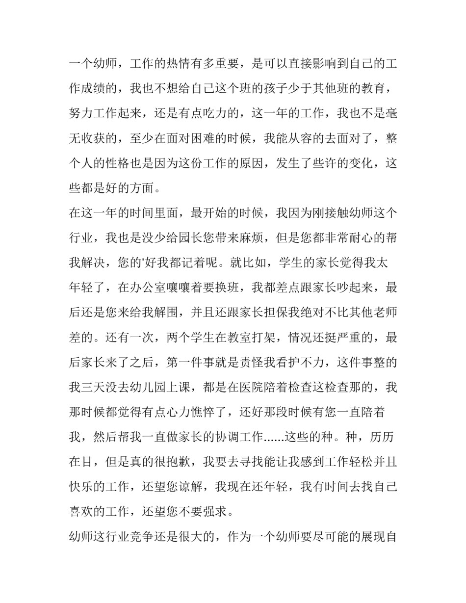 2023年个人工作辞职报告(模板10篇)_第3页