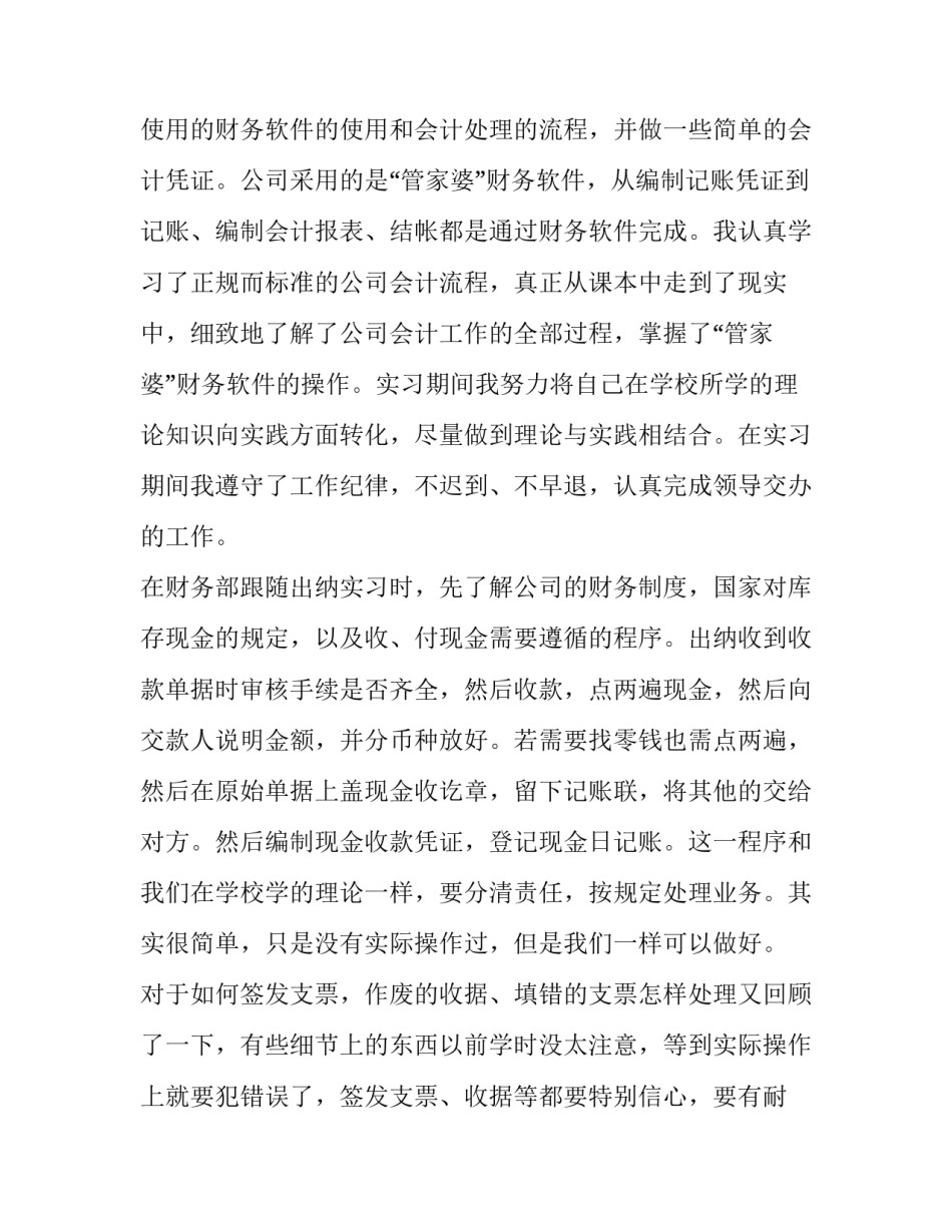 公司会计顶岗的实习报告_第2页