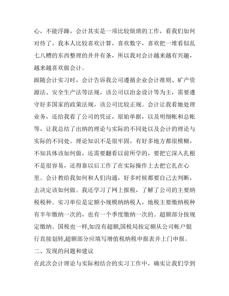 公司会计顶岗的实习报告_第3页