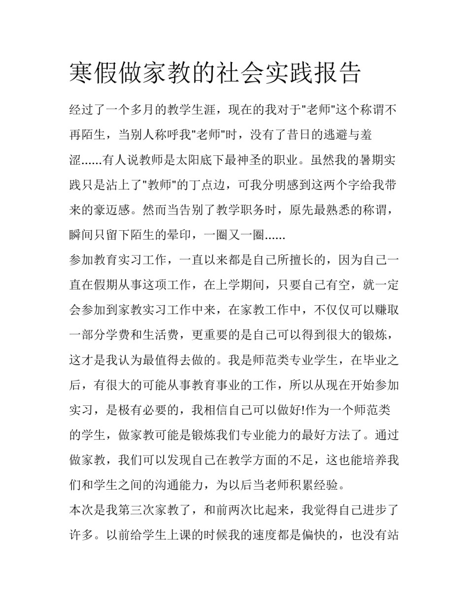 寒假做家教的社会实践报告_第1页