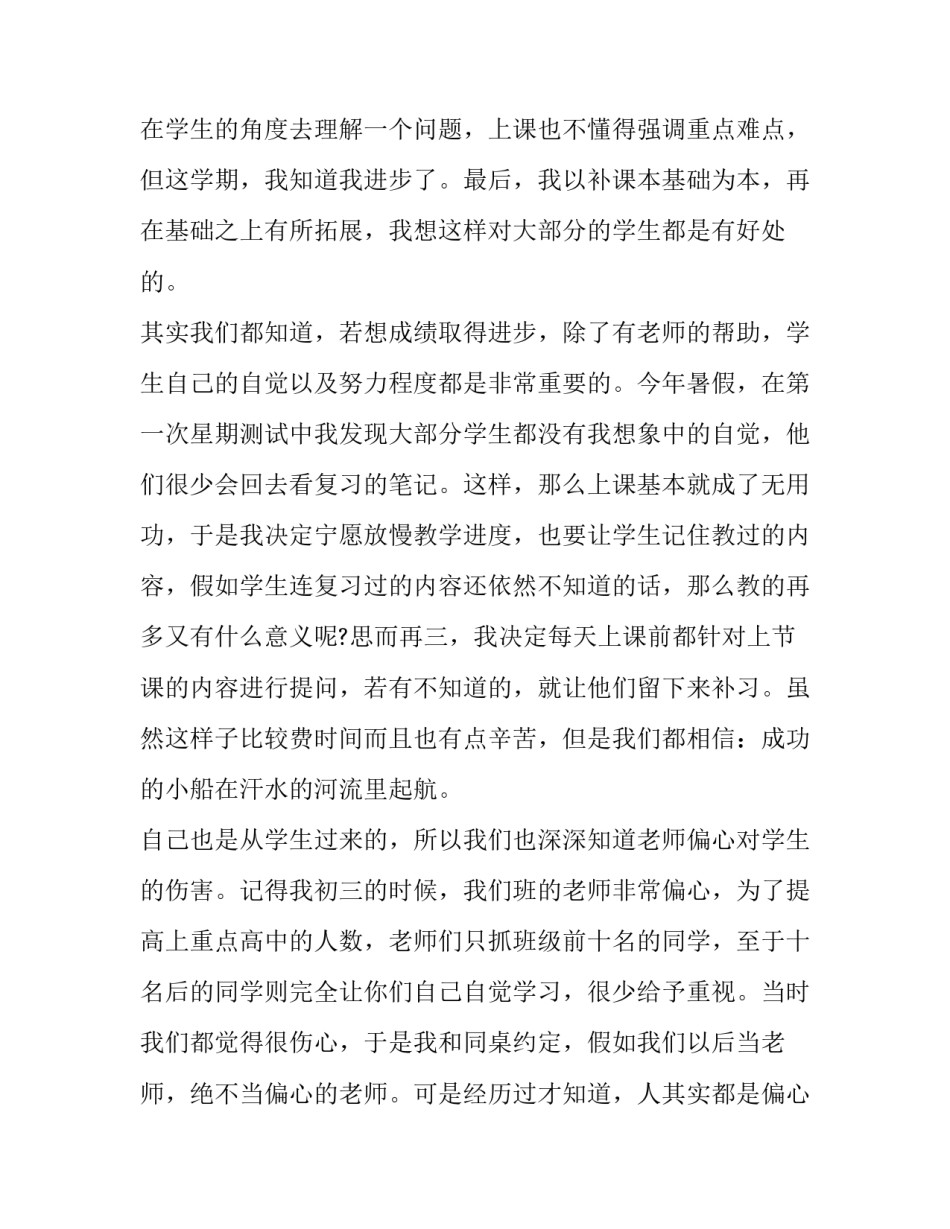 寒假做家教的社会实践报告_第2页