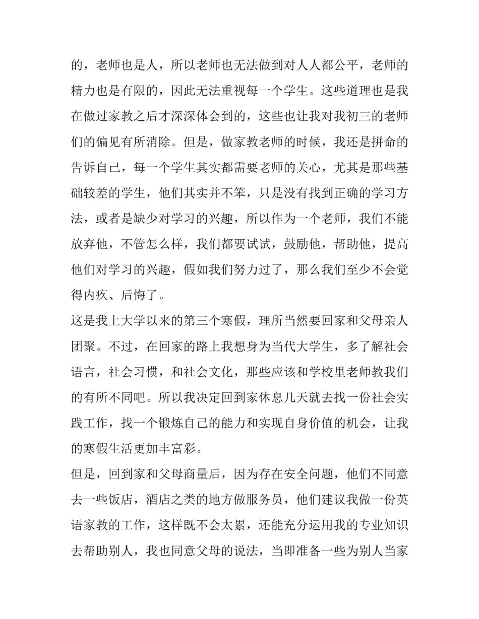 寒假做家教的社会实践报告_第3页