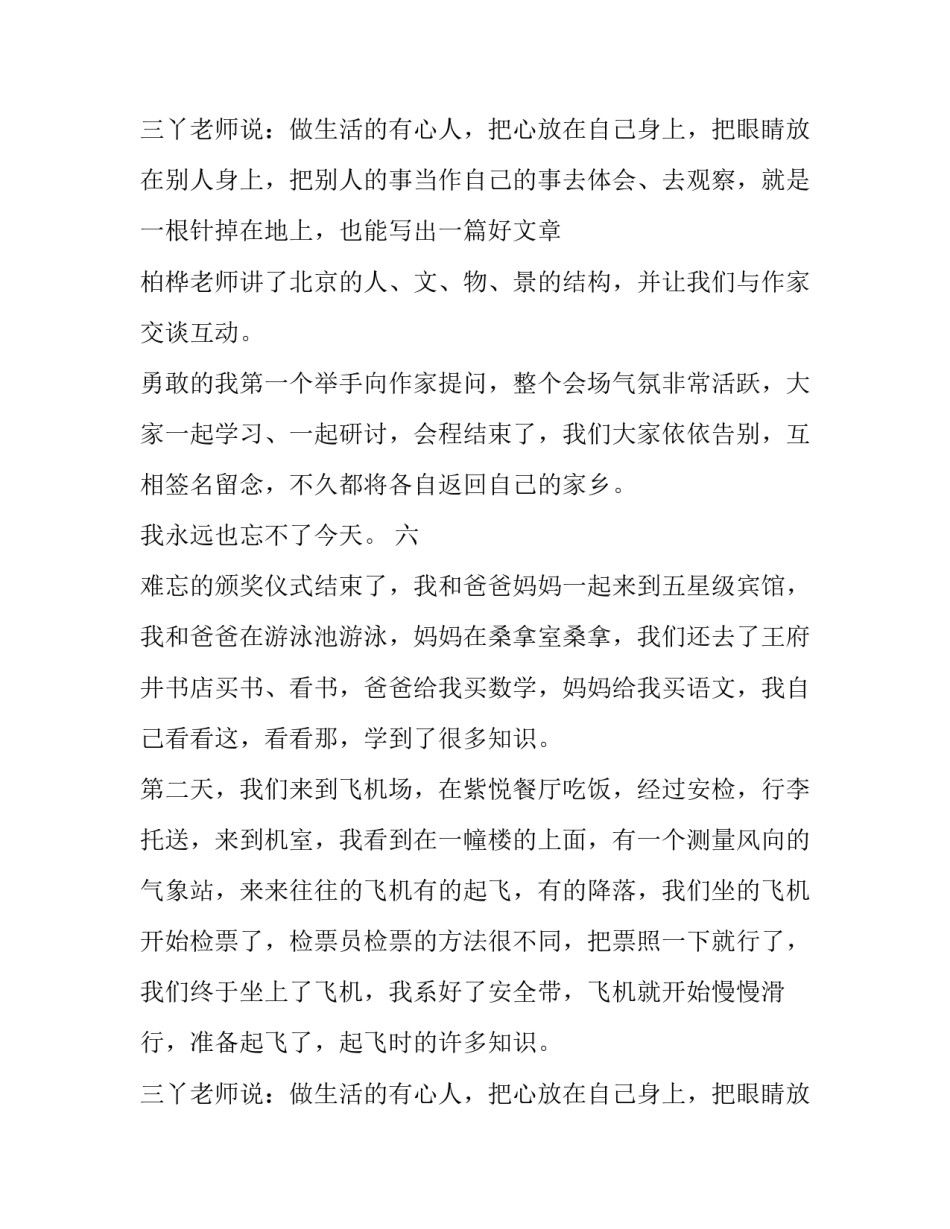 意想不到的收获小学生作文_第2页