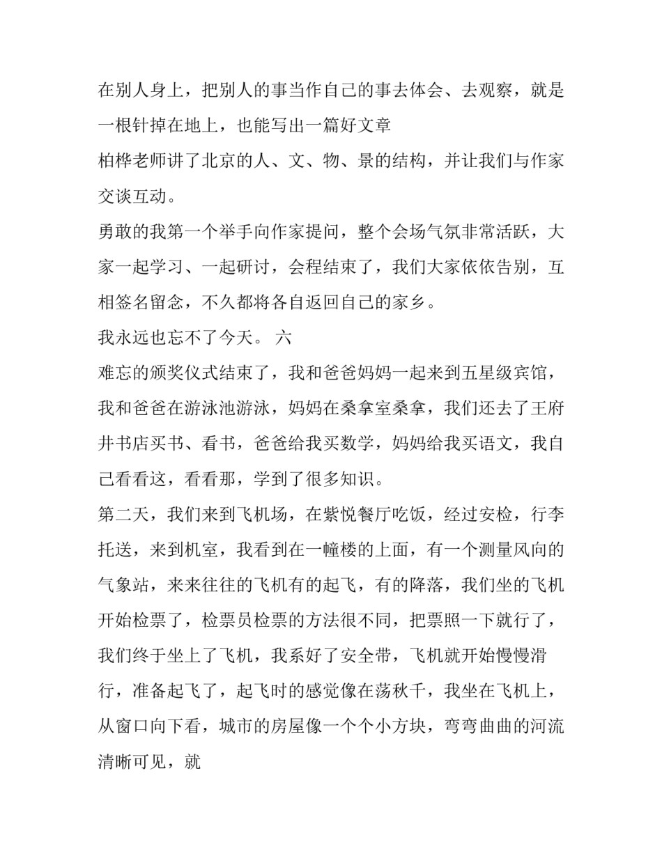 意想不到的收获小学生作文_第3页
