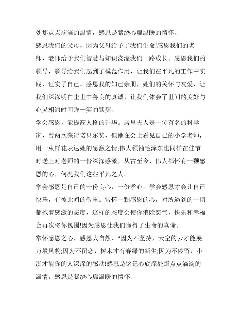 最新公司感恩演讲稿(20篇)_第2页