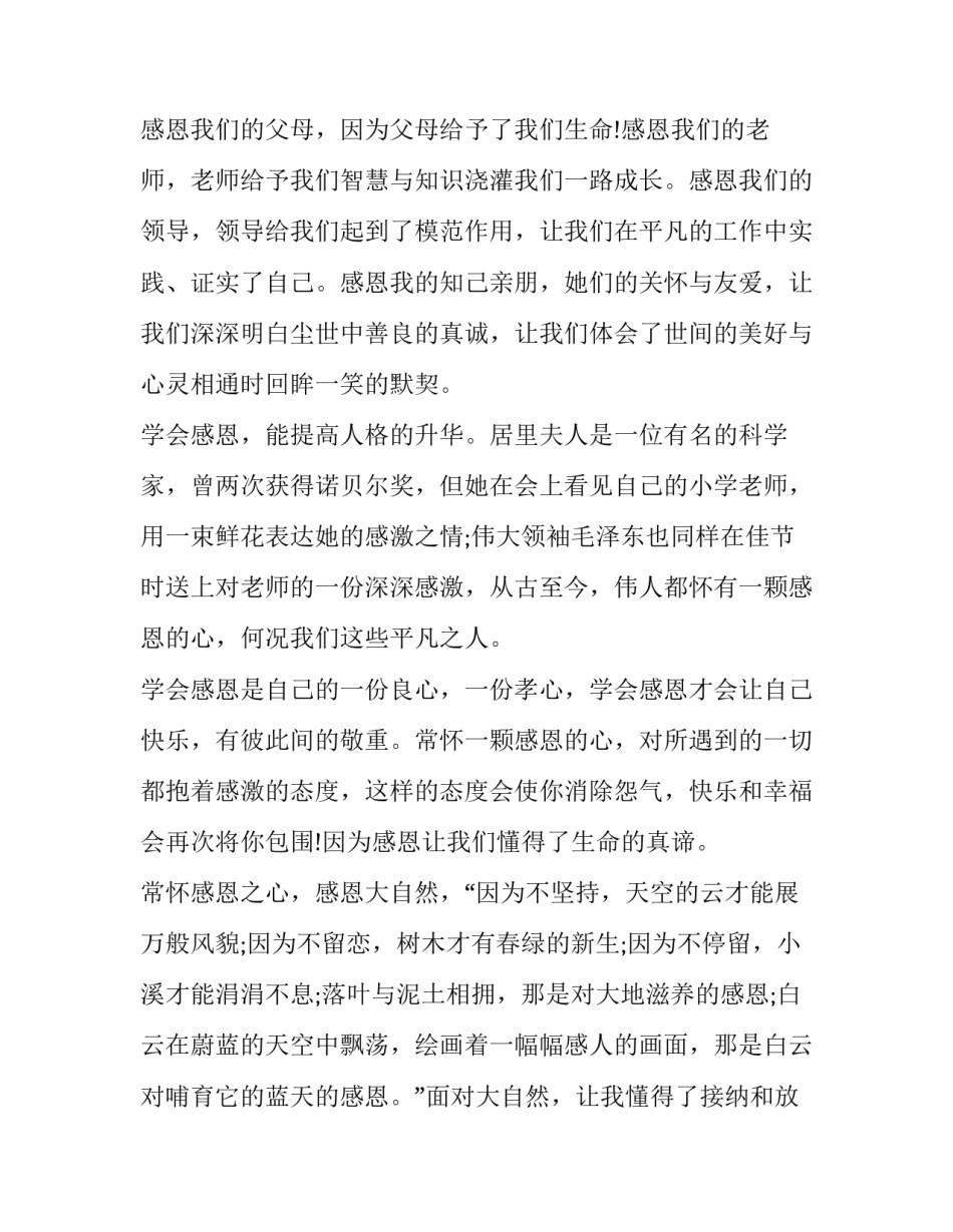 最新公司感恩演讲稿(20篇)_第3页
