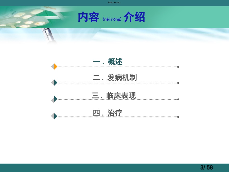 2022年医学专题—常见动物咬伤.ppt_第3页