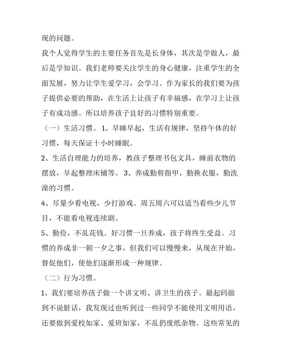 新班主任家长会发言稿小学(优秀13篇)_第2页