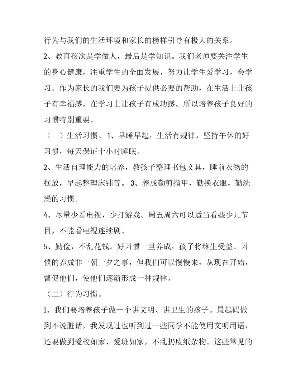 新班主任家长会发言稿小学(优秀13篇)_第3页