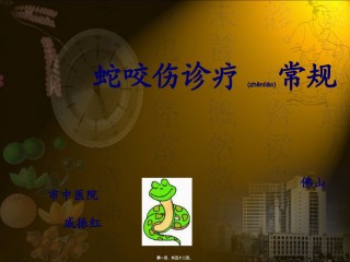 2022年医学专题—常见毒蛇的识别及处理.ppt
