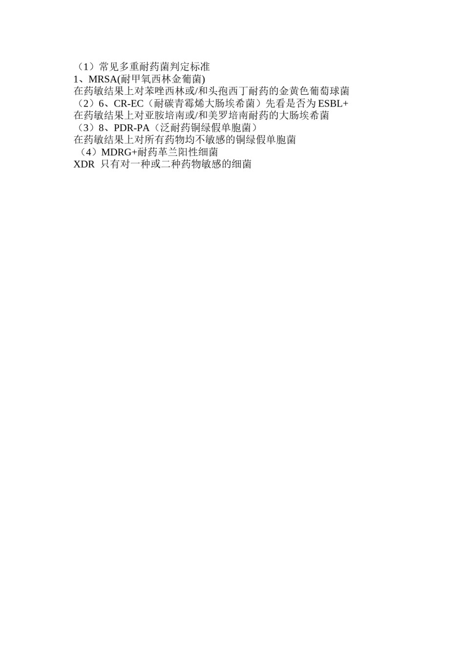 2022年医学专题—常见多重耐药菌判定标准.docx_第2页
