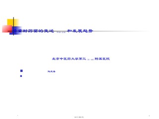 2022年医学专题—常见多重耐药细菌20140219.ppt