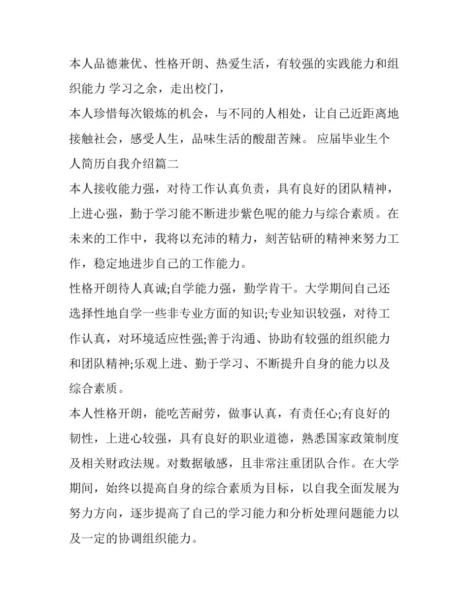 2023年应届毕业生个人简历自我介绍(六篇)_第2页