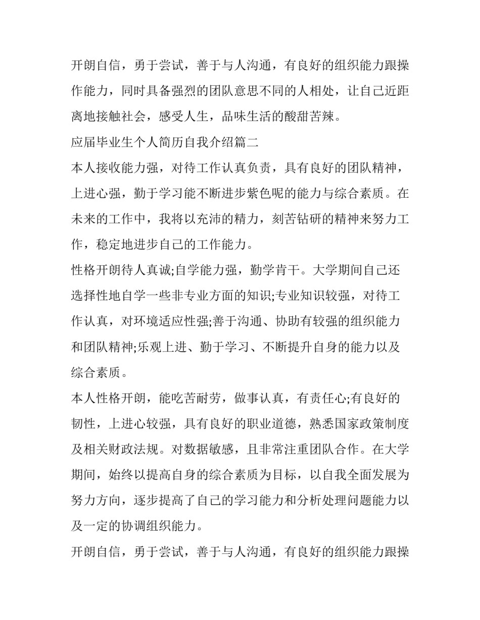 2023年应届毕业生个人简历自我介绍(六篇)_第3页