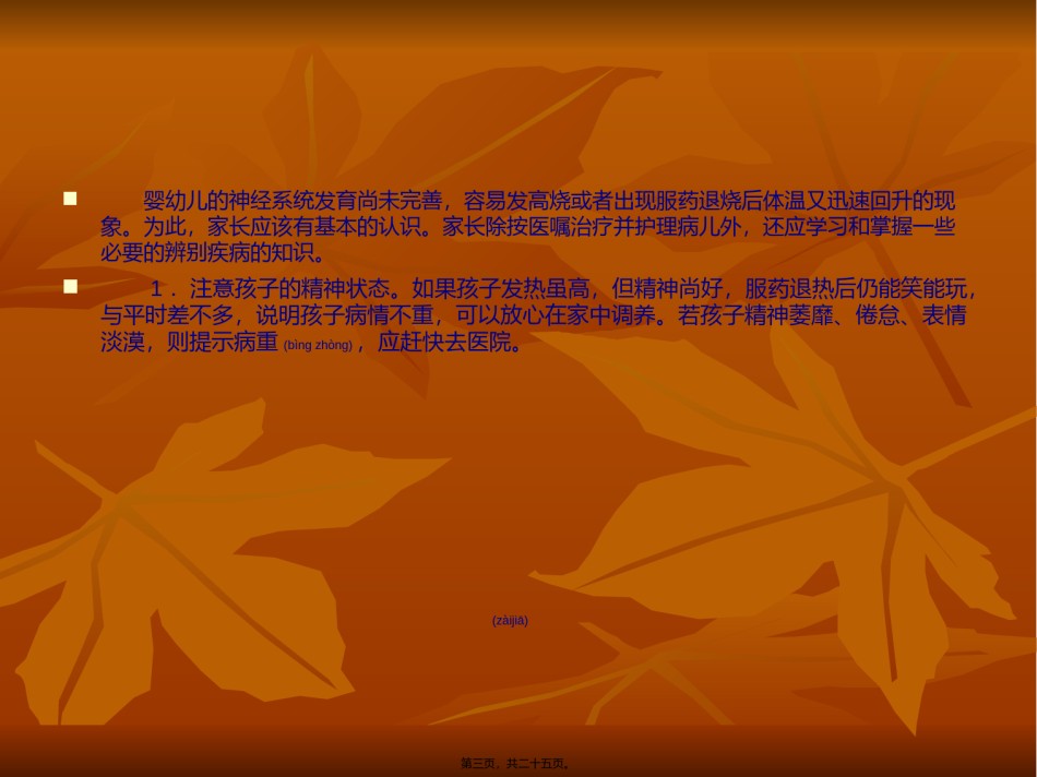 2022年医学专题—常见儿童急救常识.ppt_第3页