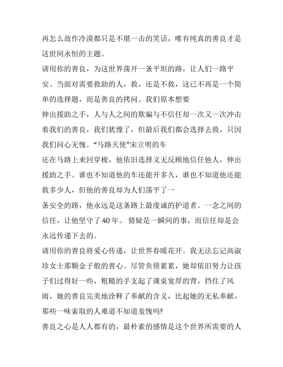 2023年课堂演讲稿300字(10篇)_第2页