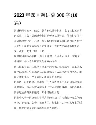 2023年课堂演讲稿300字(10篇)