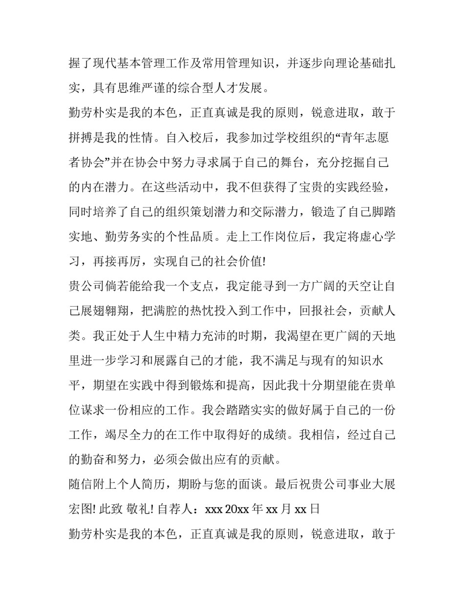 最新大学生求职自荐信网(模板9篇)_第2页