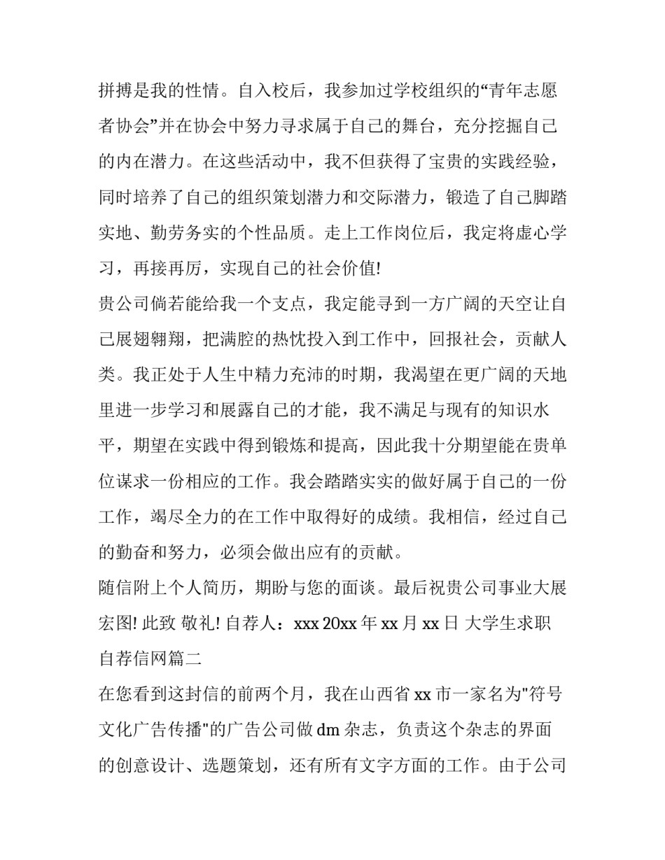 最新大学生求职自荐信网(模板9篇)_第3页