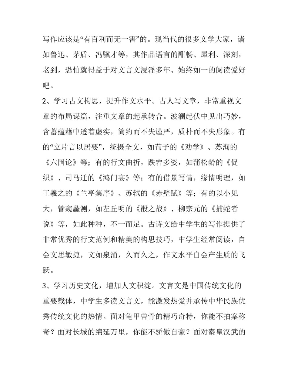 中学生多读文言文大有裨益推荐_第2页