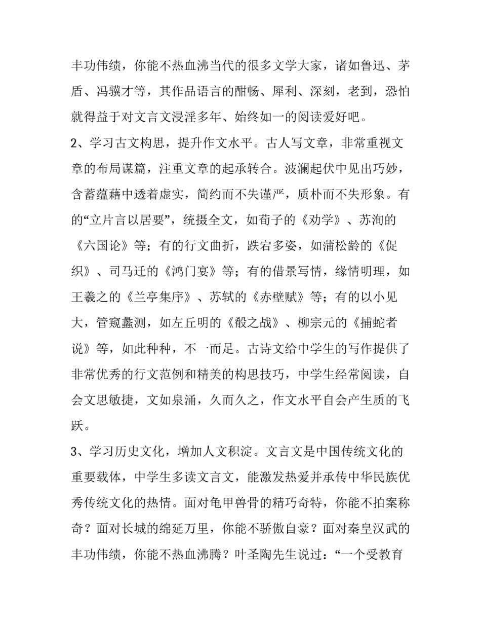 中学生多读文言文大有裨益推荐_第3页