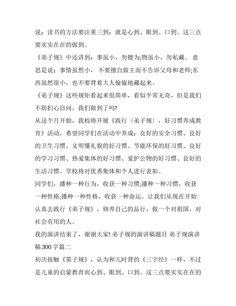 最新弟子规的演讲稿题目 弟子规演讲稿300字(15篇)_第2页