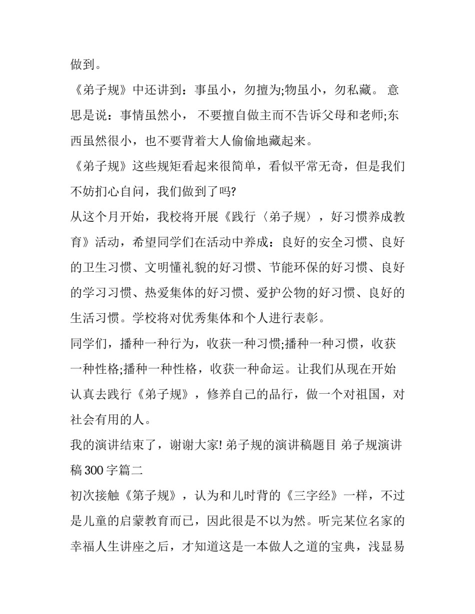 最新弟子规的演讲稿题目 弟子规演讲稿300字(15篇)_第3页