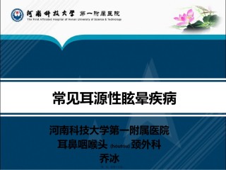 2022年医学专题—常见耳源性眩晕.pptx