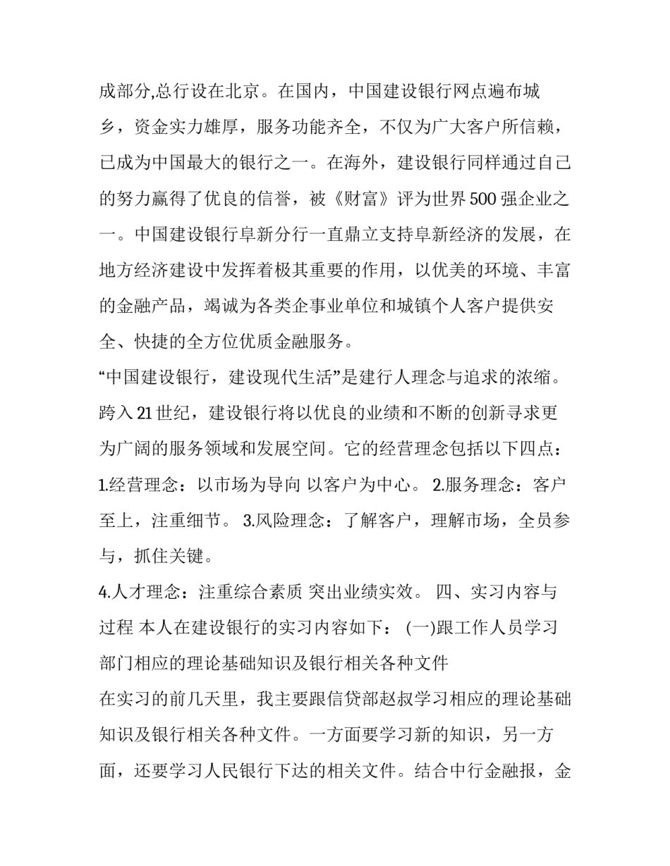 大学生银行的实习报告怎么写_第2页