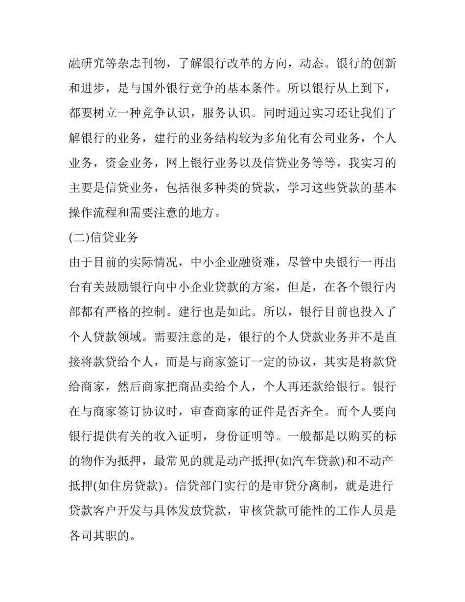 大学生银行的实习报告怎么写_第3页